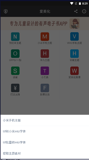 爱美化最新版本下载安装2025版 v9.5.1 最新版本app