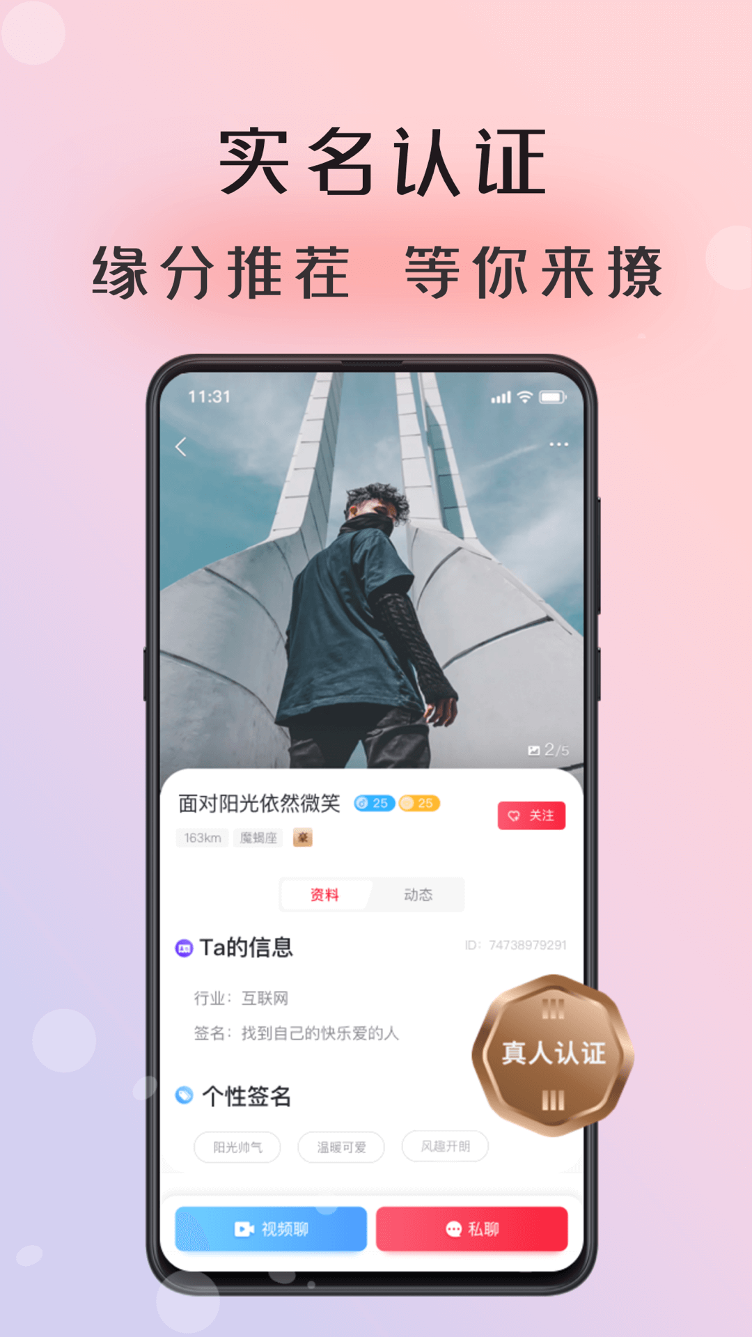倾友APP亮点