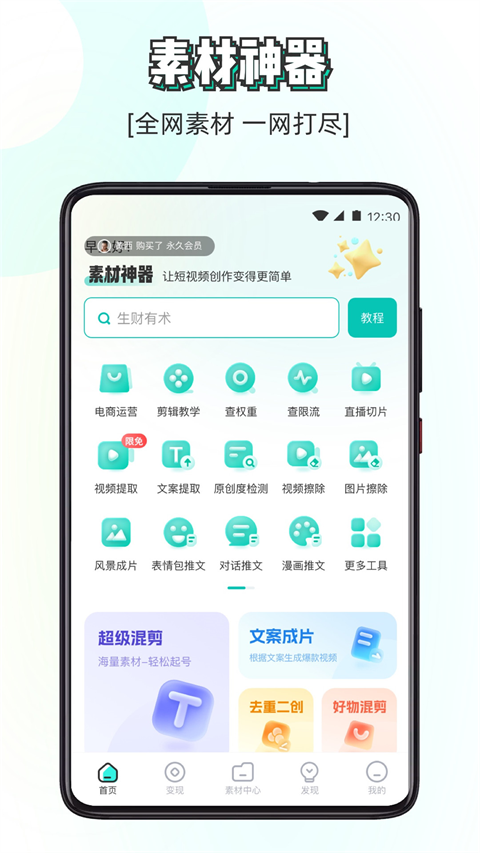 素材神器手机版 v1.0.59安卓版