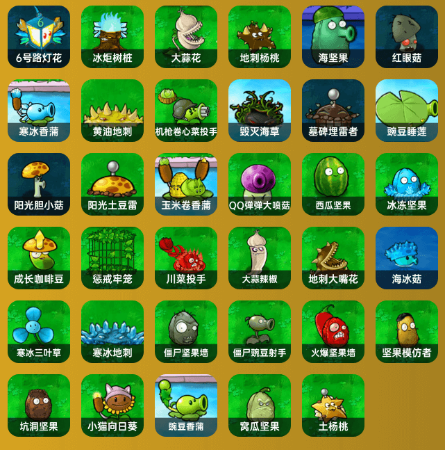 植物大战僵尸杂交版正版