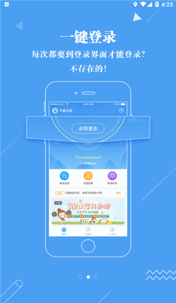 广东校园网天翼app v2.3.2074
