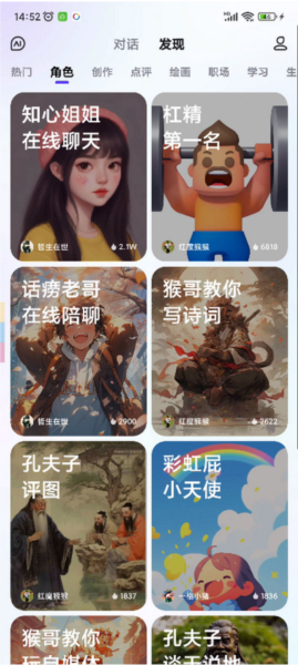 文心一言APP2