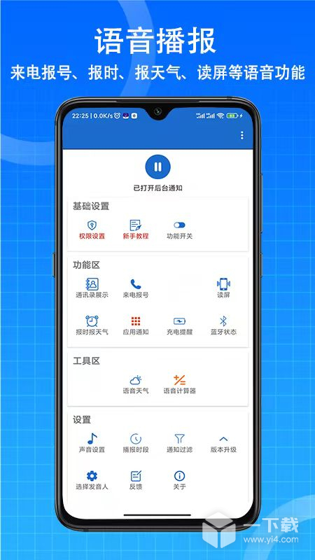 语音王 v3.9.7最新版下载