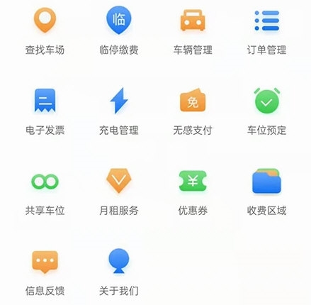 宿州停车APP