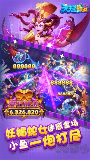 天天爱捕鱼正版 v60.0安卓版 