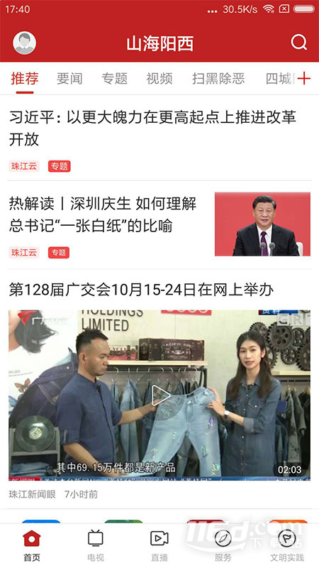 山海阳西 v1.7.0截图1