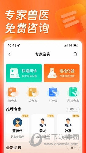 猪博士APP