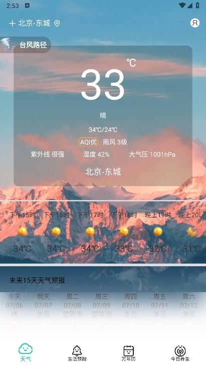 小日常天气APP截图1