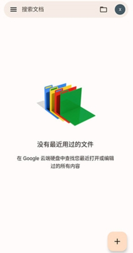 谷歌文档