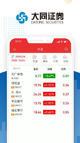 大同证券app v9.00.44