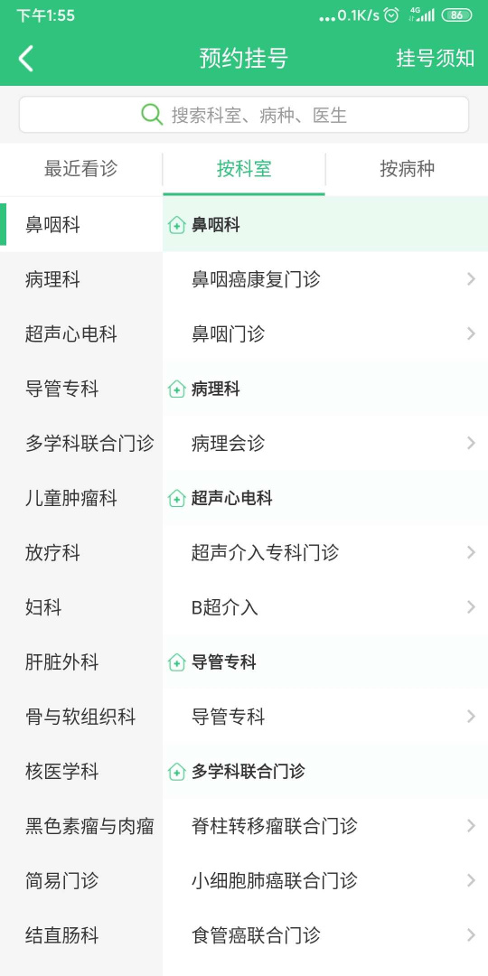 中肿掌上就医 v4.25.8.18