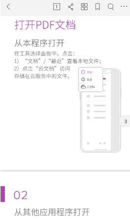 福昕PDF编辑器