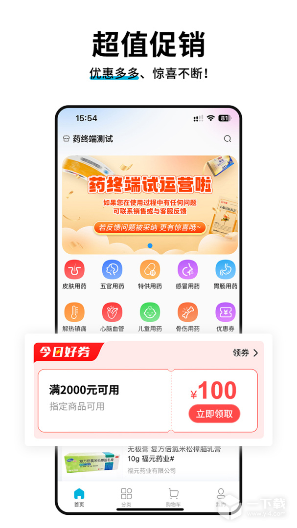 药终端 v1.7.3最新版下载