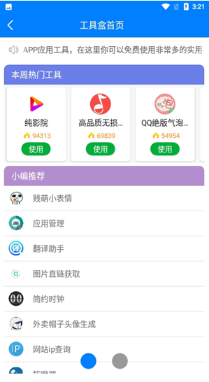 失恋软件库官方版