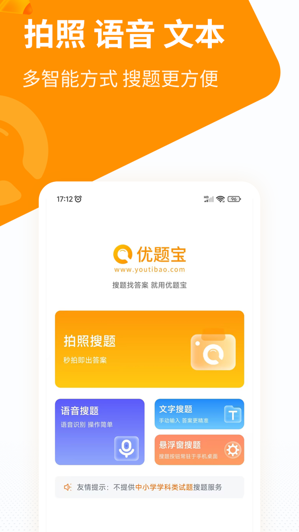 优题宝 v4.6.8
