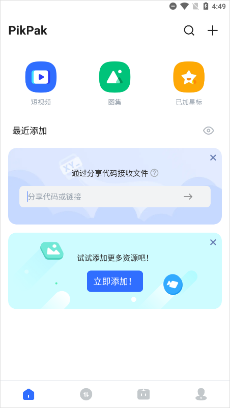 使用教程截图4