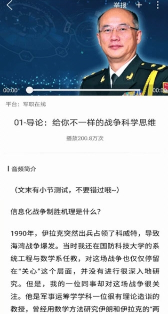 军职在线APP2