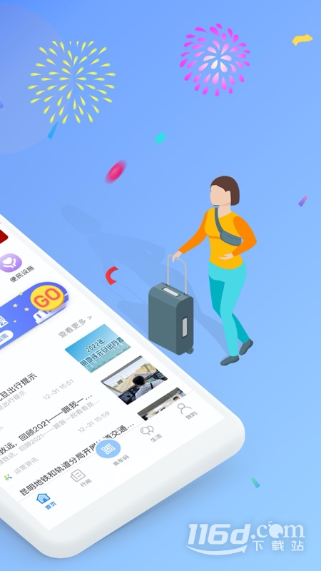 智慧通行 v2.7.0截图2