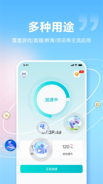 闪电加速器app v1.5.8