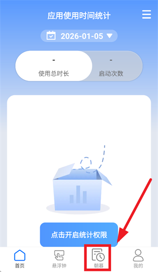 朝暮时长管家app