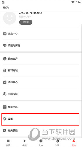 ZAKER怎么定位沈阳