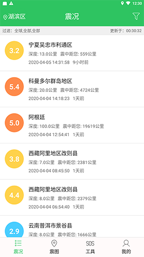 地震助手app v2.6.22