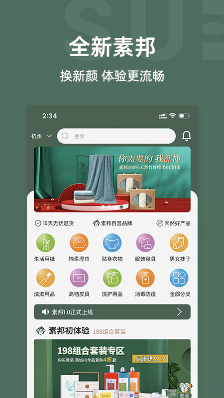 素邦生活 v1.7.7