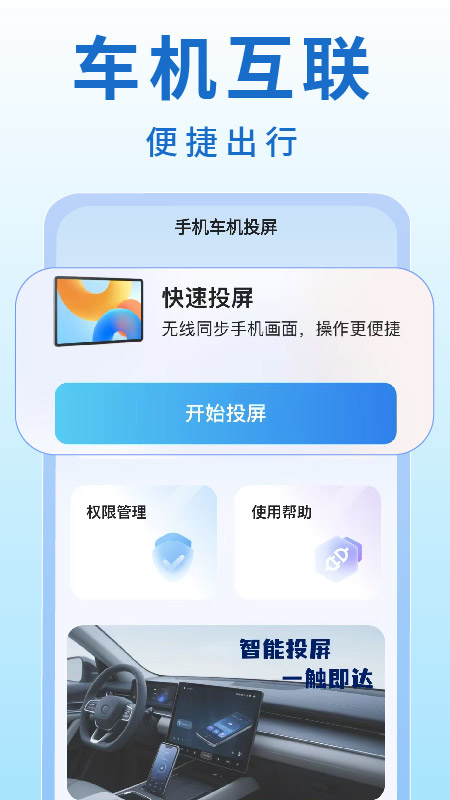 手机车机投屏app