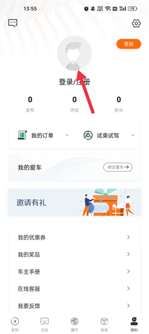 名爵汽车app怎么远程控制车辆截图1