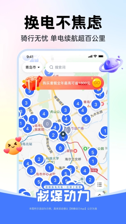 核蜂动力管理平台APP截图2