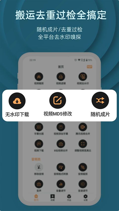 集影视频工具箱app下载安装截图