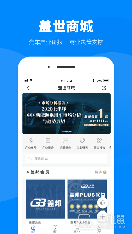 盖世汽车 v7.3.5