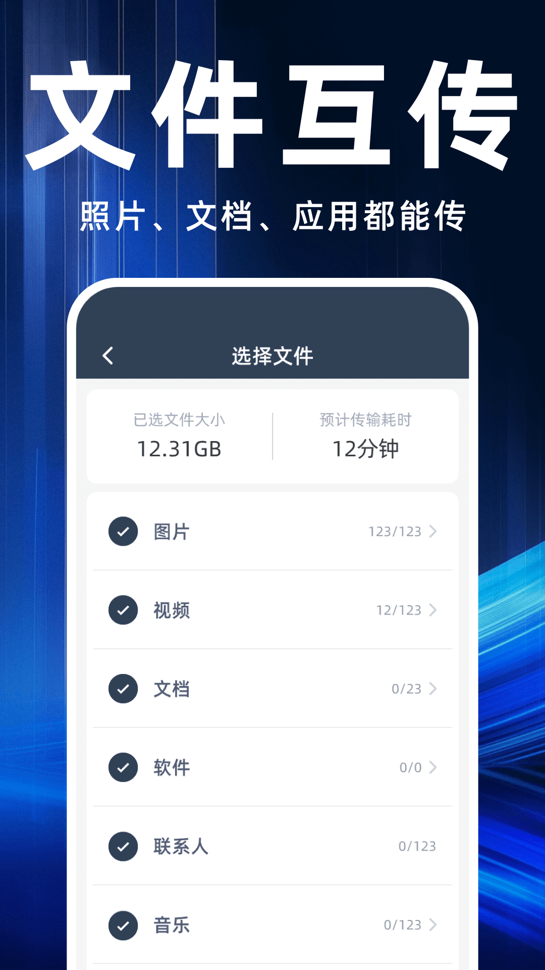 手机互传换机助手app v1.2 安卓版