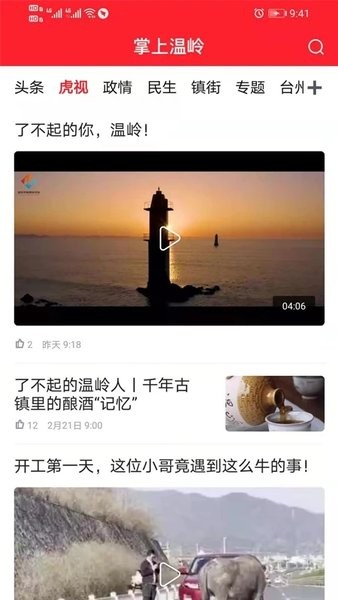 掌上温岭官方版