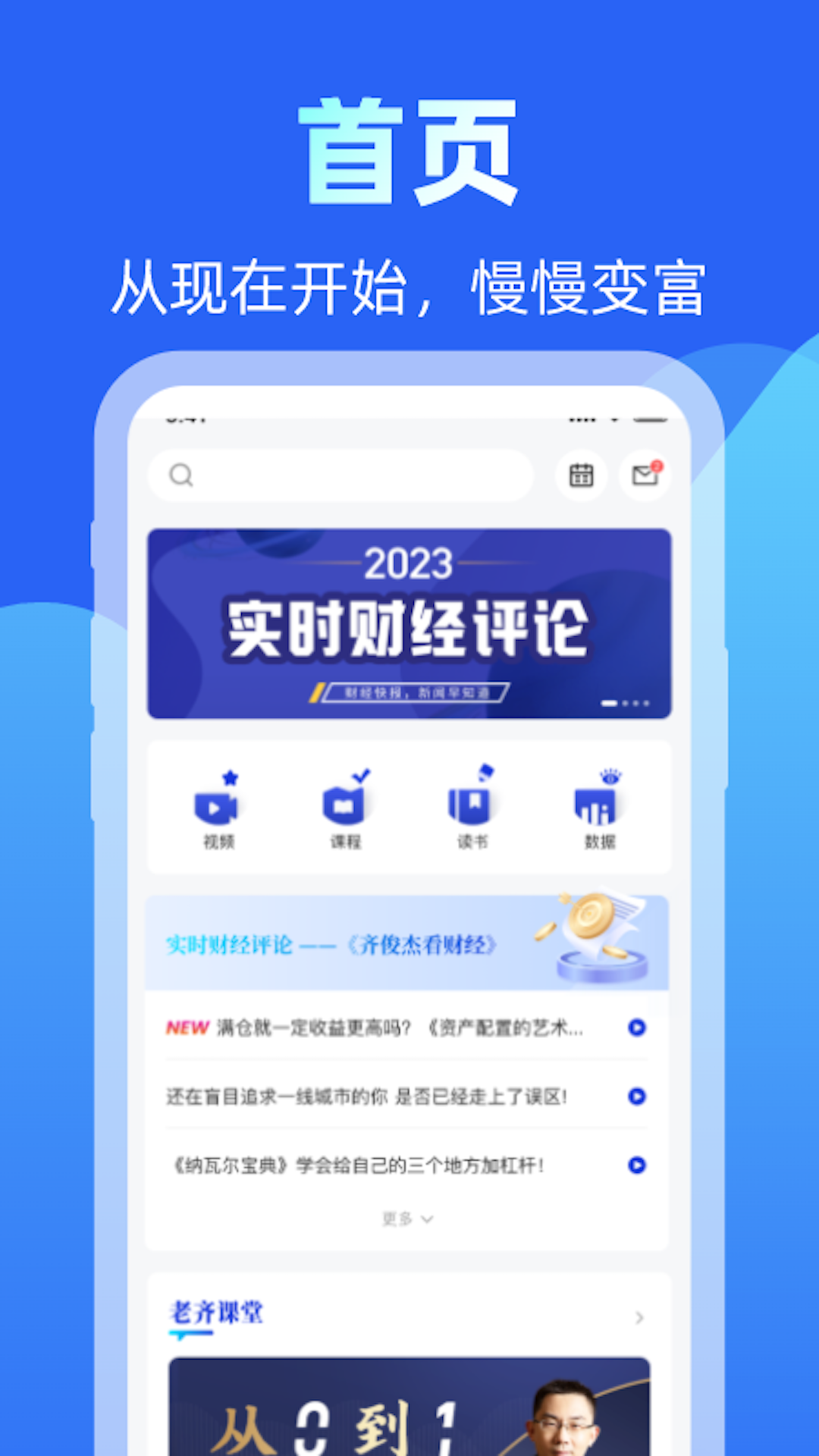 齐俊杰看财经安卓版 v1.1.24 最新版app