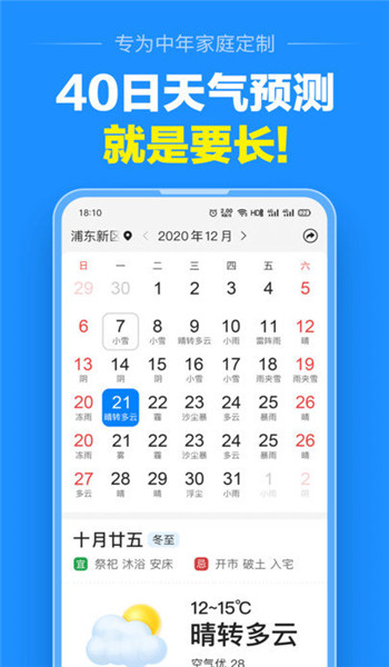 天气预报大字版 v1.2.8.2