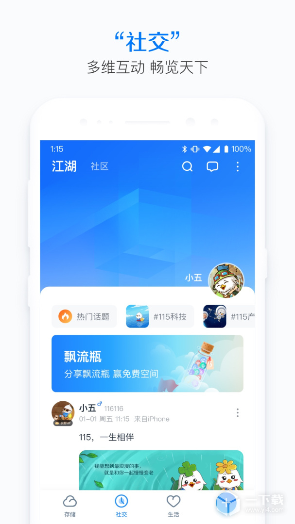 115生活 v35.15.0最新版下载