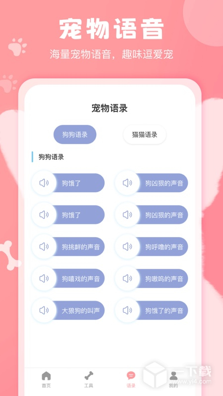 狗语翻译器 v2.9最新版下载