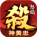 怒焰三国杀果盘渠道服  V3.8.9下载