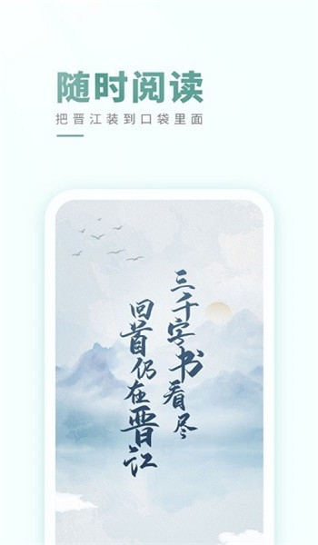晋江小说阅读app v6.5.7