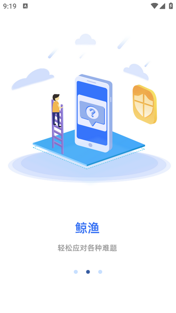鯨漁安卓版app