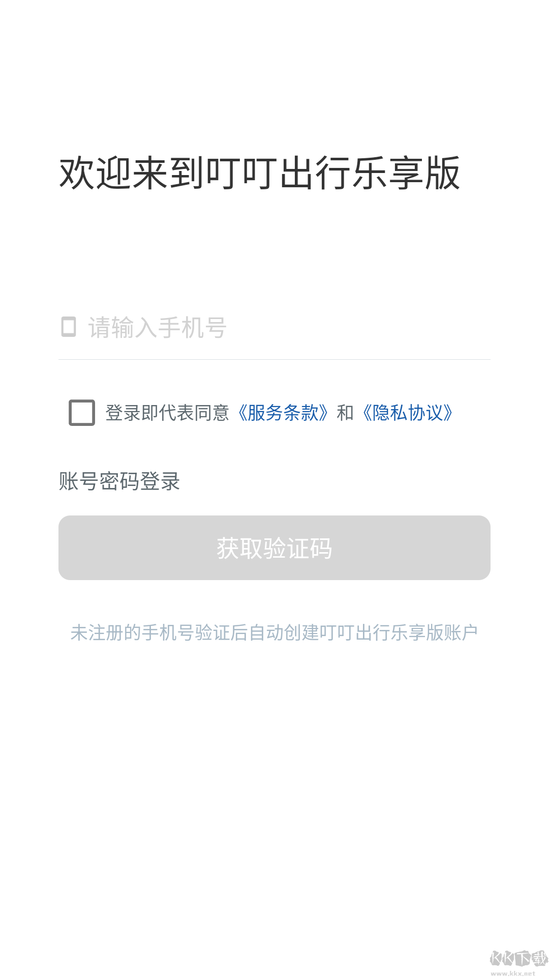 叮叮出行乐享版