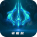 免费领皮  V1.4.0.3下载
