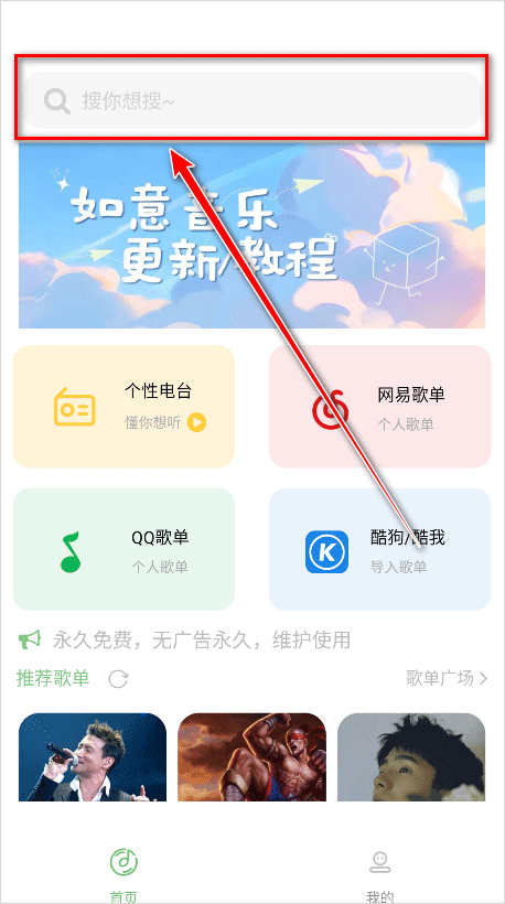 如意音乐官方版