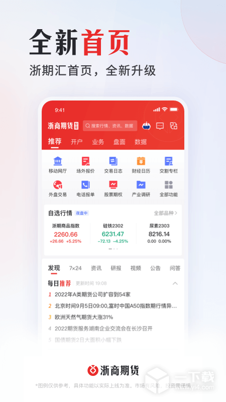 浙期汇 v6.6.8.0最新版下载