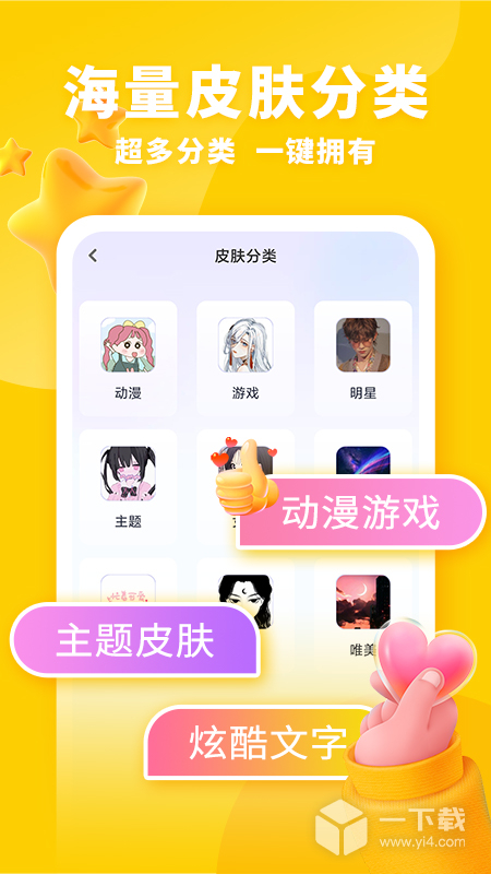 神奇键盘皮肤 v1.2.5最新版下载