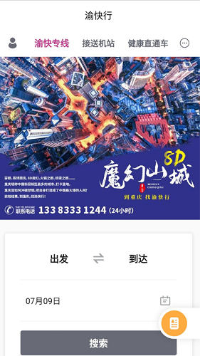 渝快行app官方下载截图