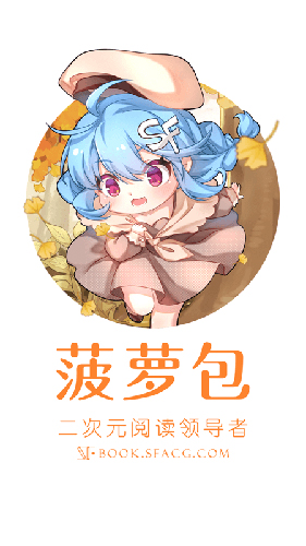 SF轻小说手机版(菠萝包轻小说) v5.1.86