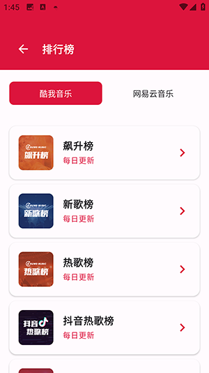 泡椒音乐手机版