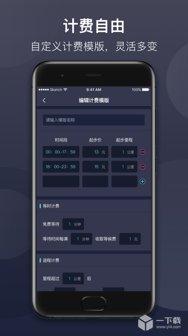 代驾计价 v3.0.6最新版下载